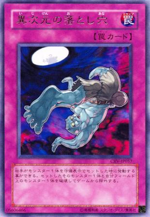 No.732 異次元の落とし穴
