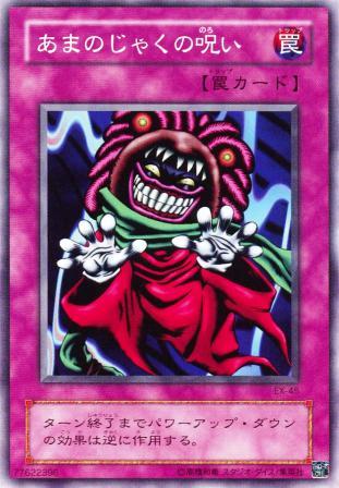 No.738 あまのじゃくの呪い