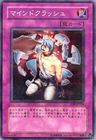 No.743 マインドクラッシュ