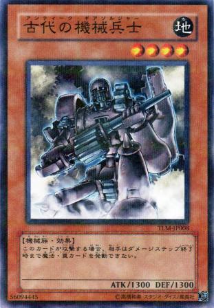 No.745 古代の機械兵士
