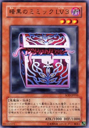 No.750 暗黒のミミック LV3