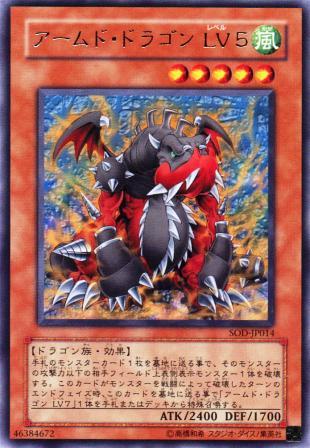 No.751 アームド・ドラゴン LV5