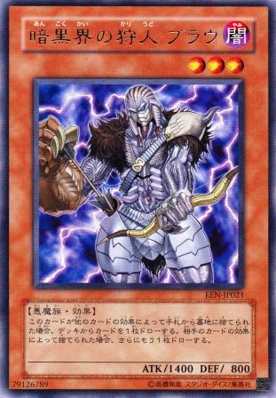 No.752 暗黒界の狩人 ブラウ