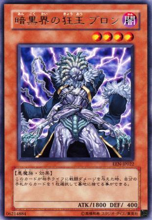 No.753 暗黒界の狂王 ブロン