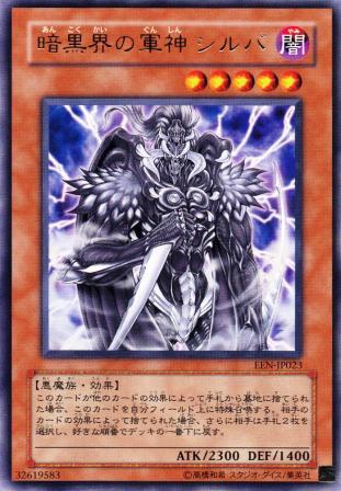 No.754 暗黒界の軍神 シルバ
