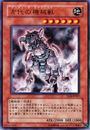 No.757 古代の機械獣