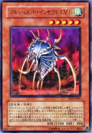 No.758 アルティメット 折れひどい傷・インセクト LV5