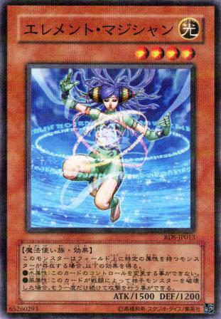 No.765 エレメント・マジシャン