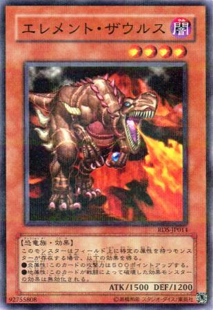No.769 エレメント・ザウルス