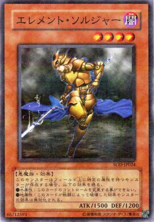 No.770 エレメント・ソルジャー