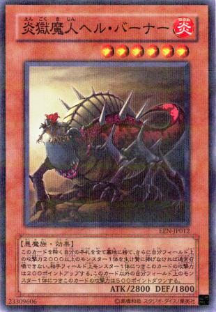No.774 炎獄魔人ヘル・バーナー