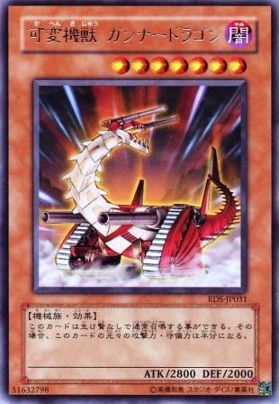 No.777 可変機獣 ガンナードラゴン