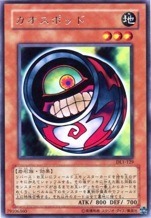 No.781 カオスポッド