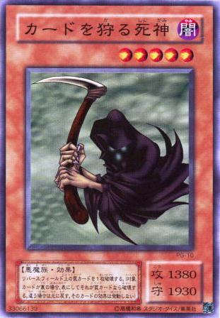 No.782 カードを狩る死神