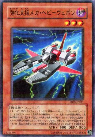 No.785 強化支援メカ・ヘビーウェポン