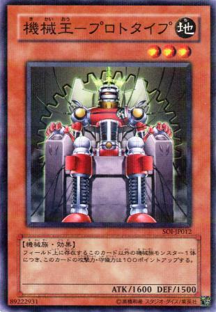No.786 機械王−プロトタイプ