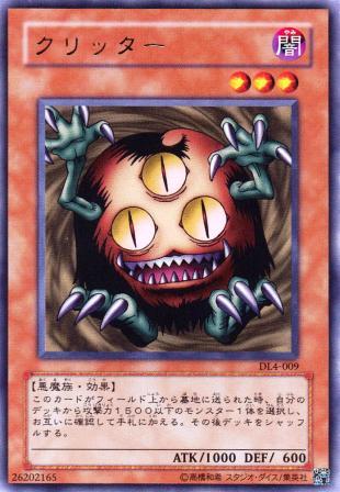 No.0790 クリッター