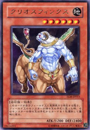 No.792 クリオスフィンクス