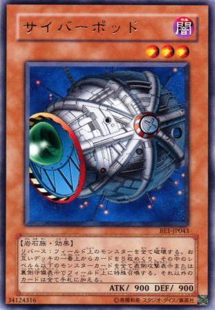 No.0796 サイバーポッド