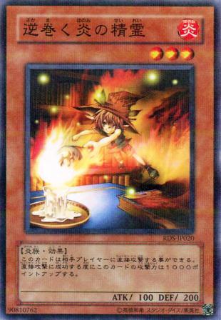No.799 逆巻く炎の精霊