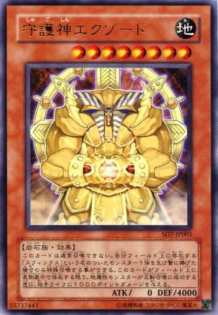 No.815 守護神エクゾード