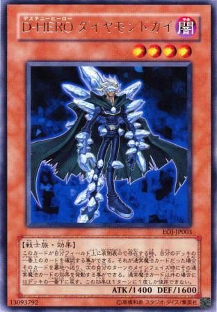 No.817 D・HERO ダイヤモンドガイ