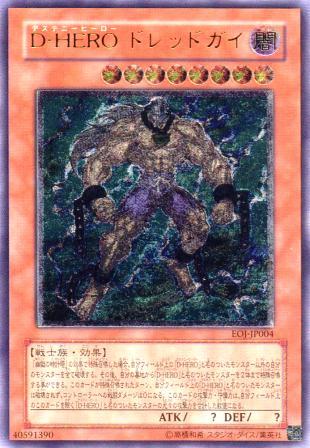 No.818 D・HERO ドレッドガイ