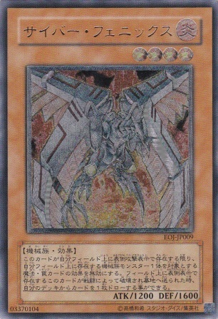 No.820 サイバー・フェニックス
