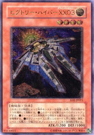 No.821 ビクトリー・バイパーXX03