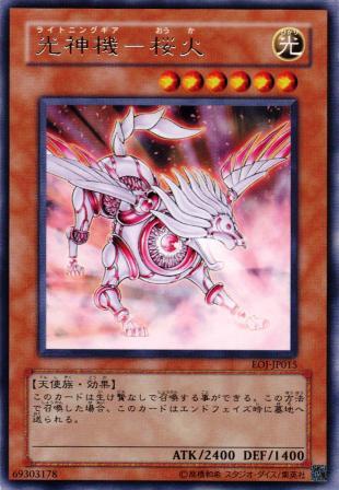 No.823 光神機−桜火