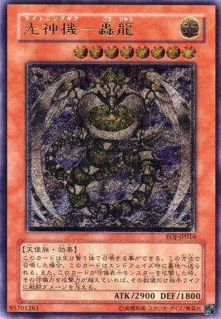 No.824 光神機−轟龍