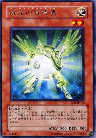 No.825 緑光の宣告者