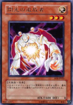 No.827 閃光の追放者