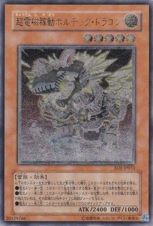 No.829 超電磁稼動ボルテック・ドラゴン