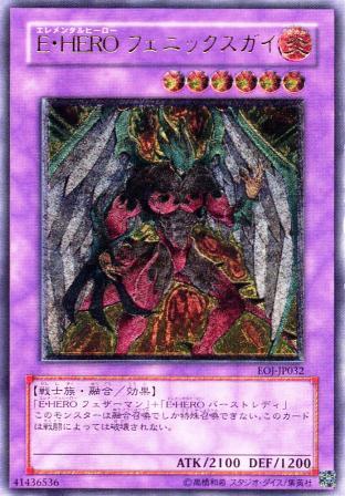No.830 E・HERO フェニックスガイ