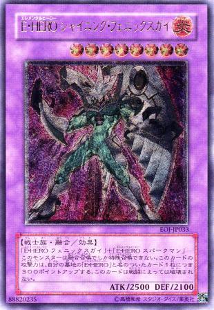 No.831 E・HERO シャイニング・フェニックスガイ