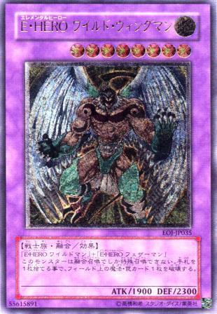 No.832 E・HERO ワイルド・ウィングマン