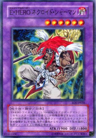 No.833 E・HERO ネクロイド・シャーマン
