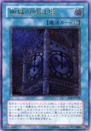 No.836 幽獄の時計塔
