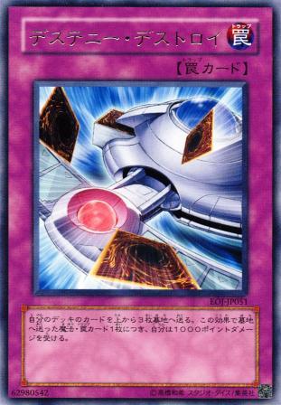 No.838 デステニー・デストロイ