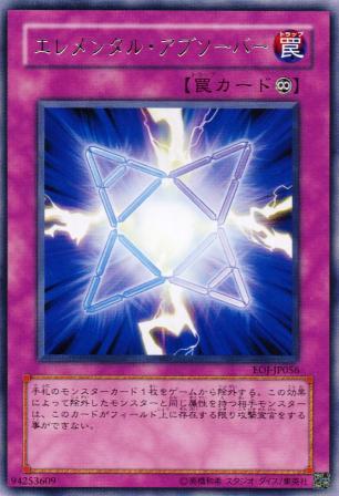 No.840 エレメンタル・アブソーバー