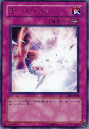 No.842 キックバック