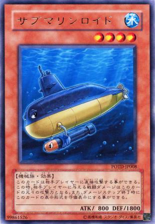 No.846 サブマリンロイド