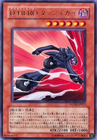 No.849 D-HERO ダッシュガイ