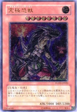 No.850 究極恐獣
