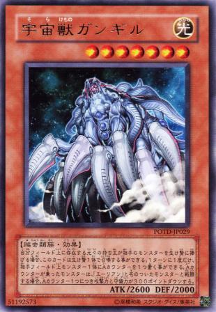 No.853 宇宙獣ガンギル