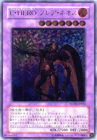 No.855 E・HERO フレア・ネオス