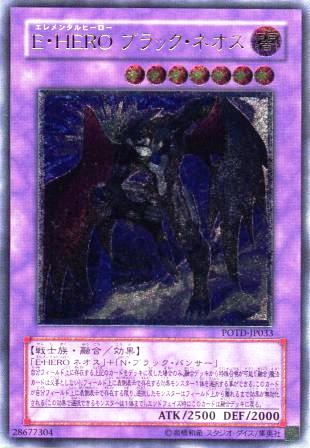 No.856 E・HERO ブラック・ネオス