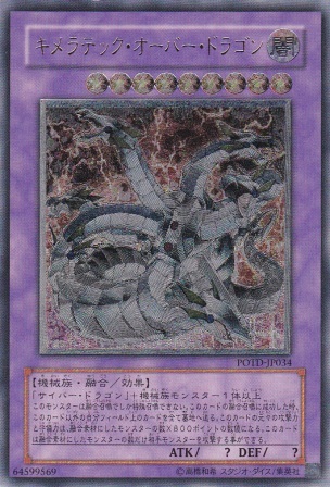 No.857 キメラテック・オーバー・ドラゴン