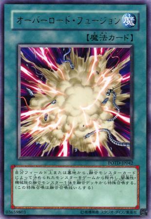 No.860 【 オーバーロード・フュージョン 】